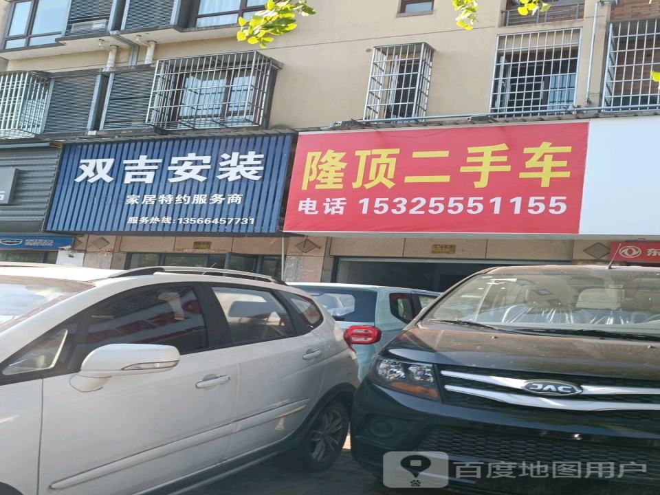 隆顶二手车