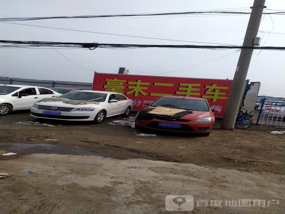 毫末二手车