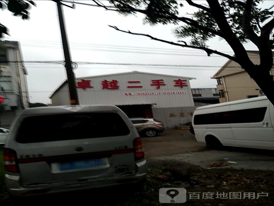 卓越二手车