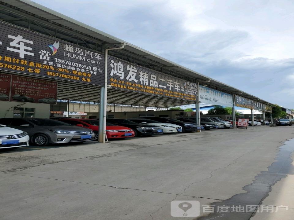 鸿发精品二手车