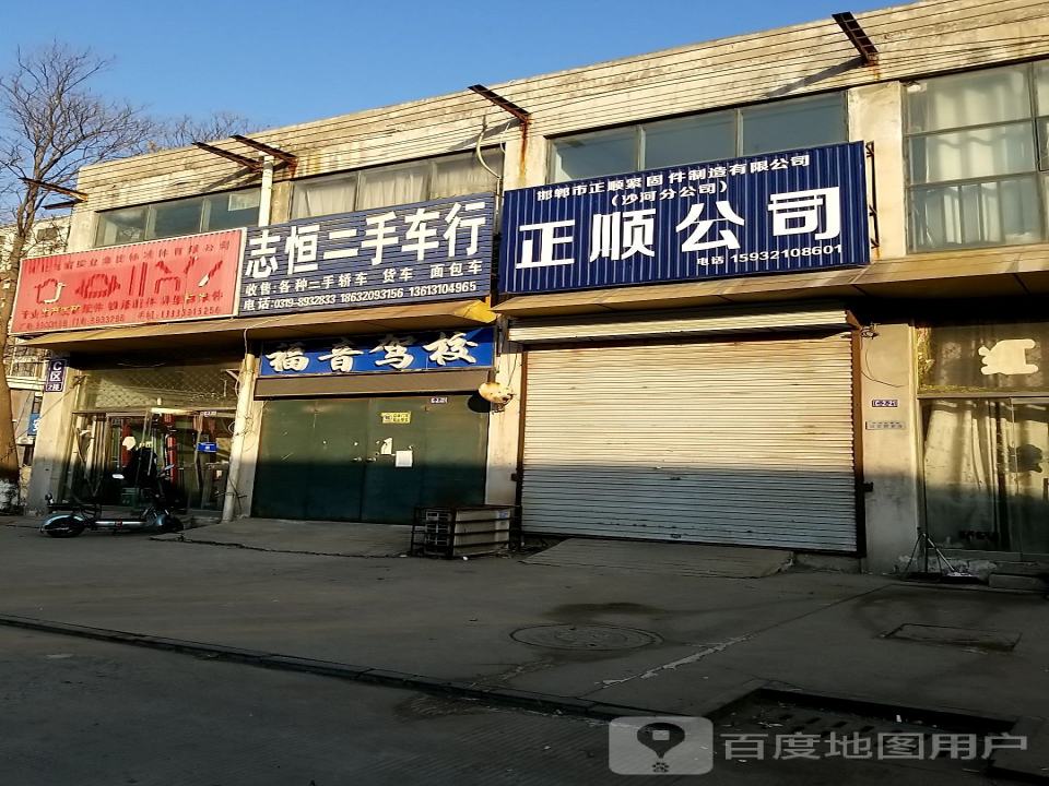 志恒二手车行