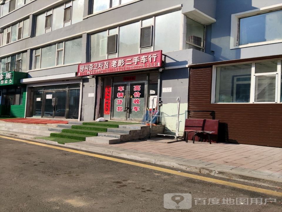 老彭二手车行