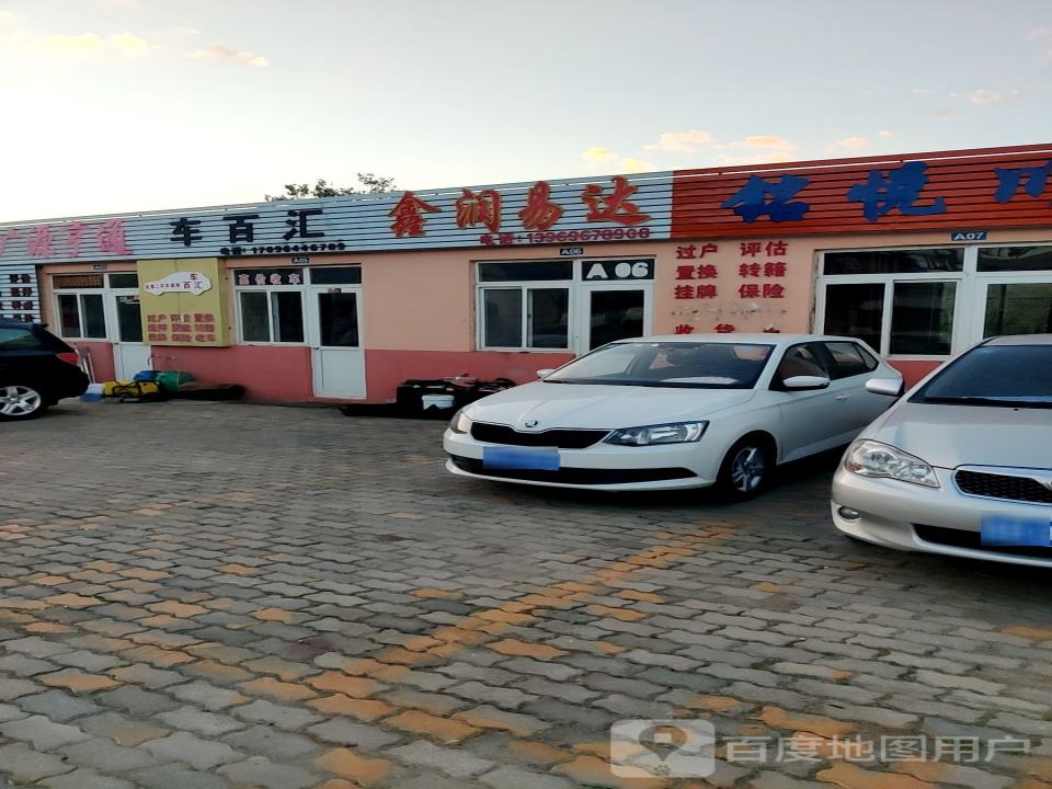 鑫润易达