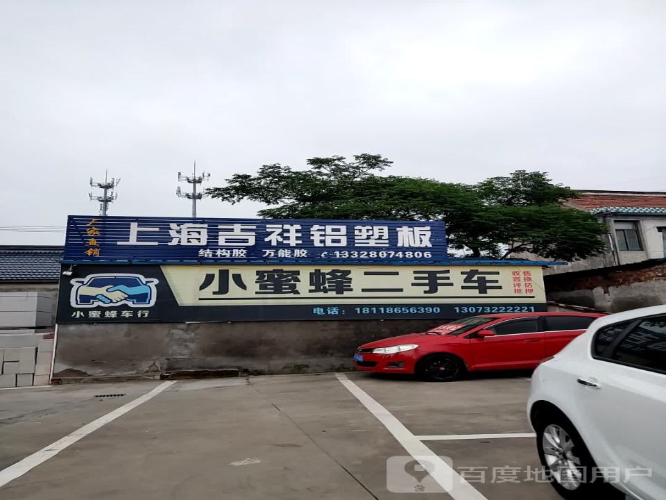 小蜜蜂二手车(芳泉路店)