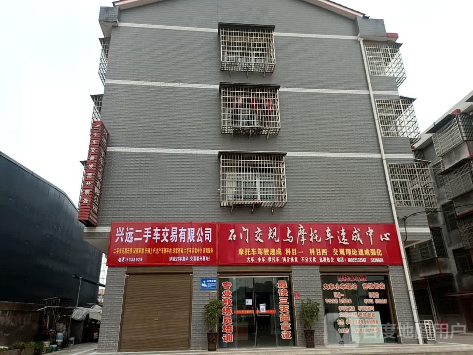 兴远二手车交易有限公司
