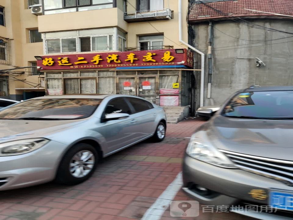三金好运二手汽车交易