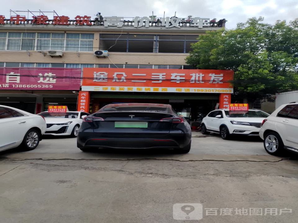 途众二手车