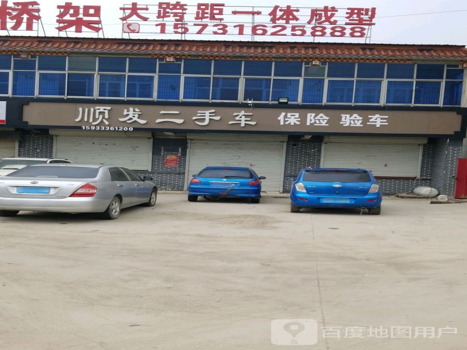 顺发二手车(京广线)