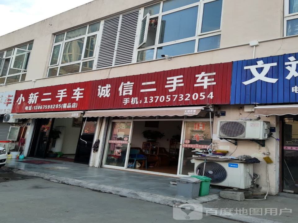 诚信二手车(农商路店)