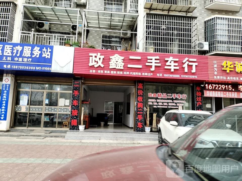 政鑫二手车