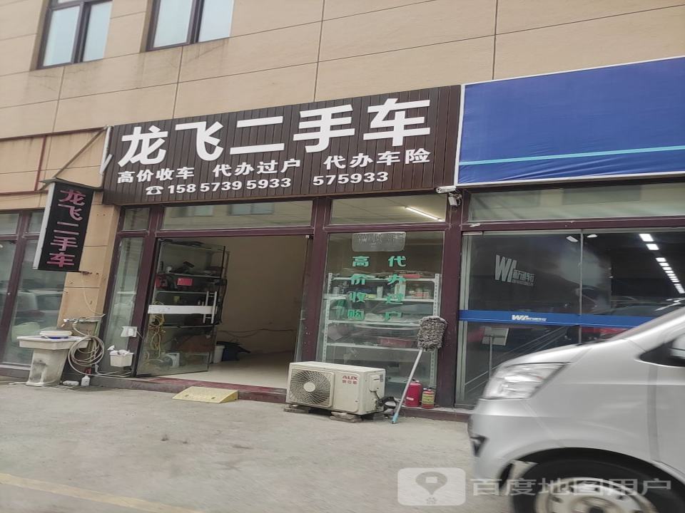 桐乡市龙飞汽车维修服务公司