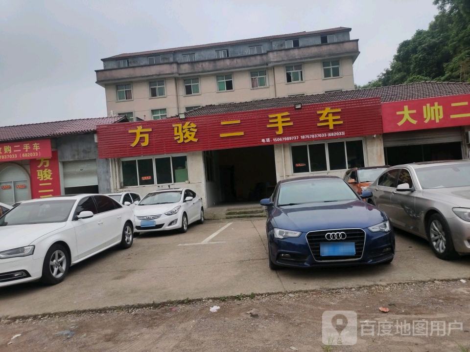 方骏二手车(武义二店)