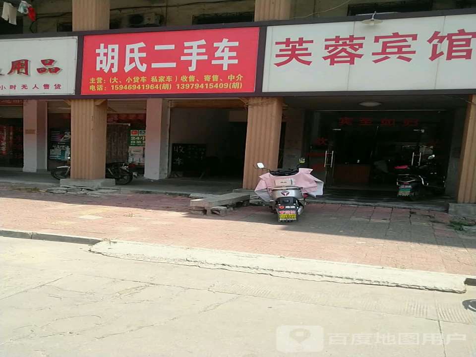 胡氏二手车