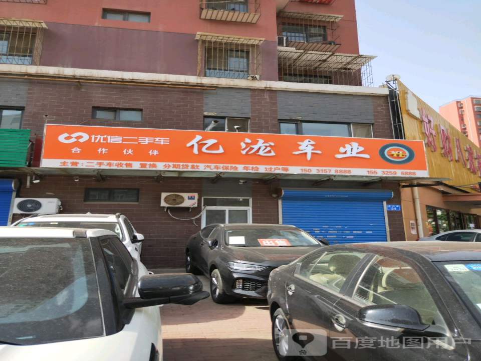 亿泷车业