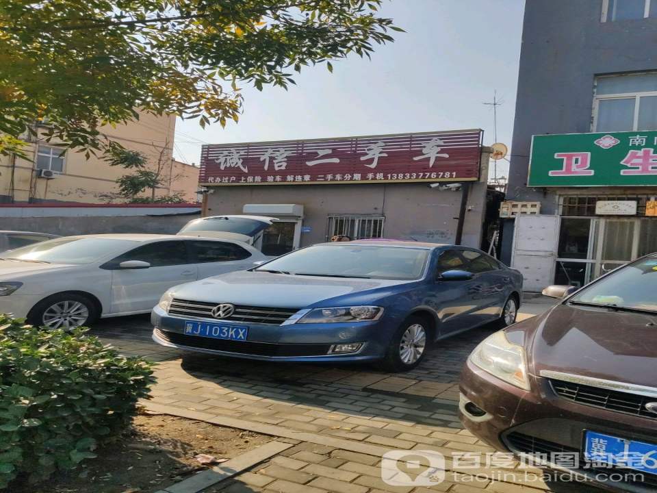 诚信二手车(振华南大街)