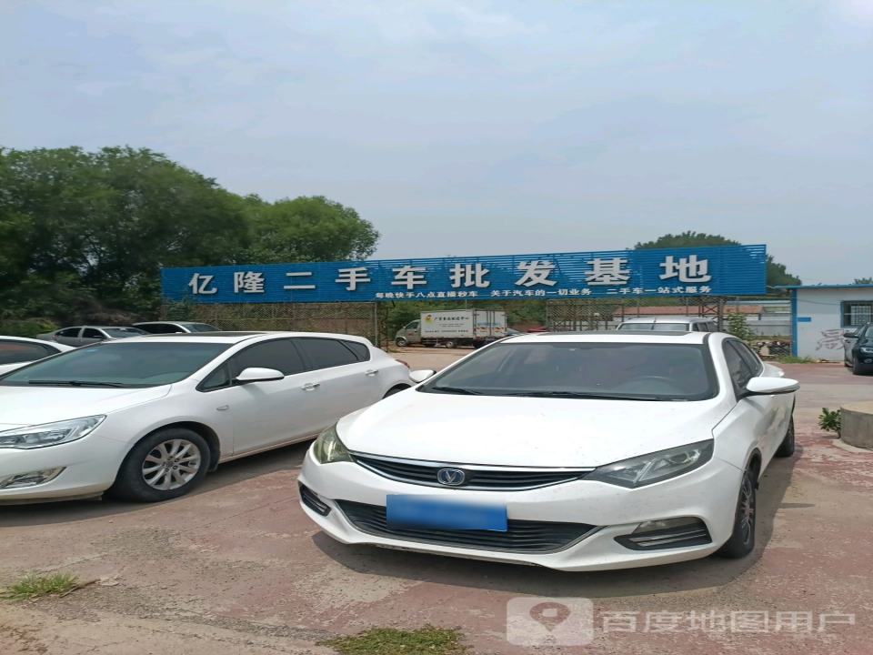 亿隆二手车批发基地