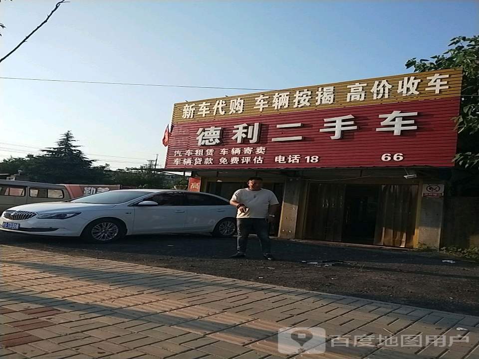 德利二手车