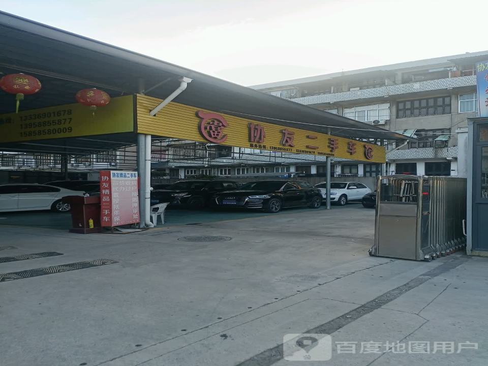 协友二手车
