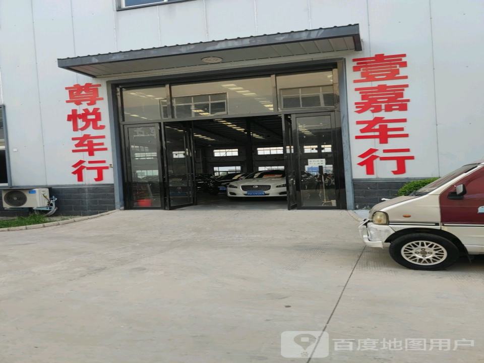 壹嘉精选二手车