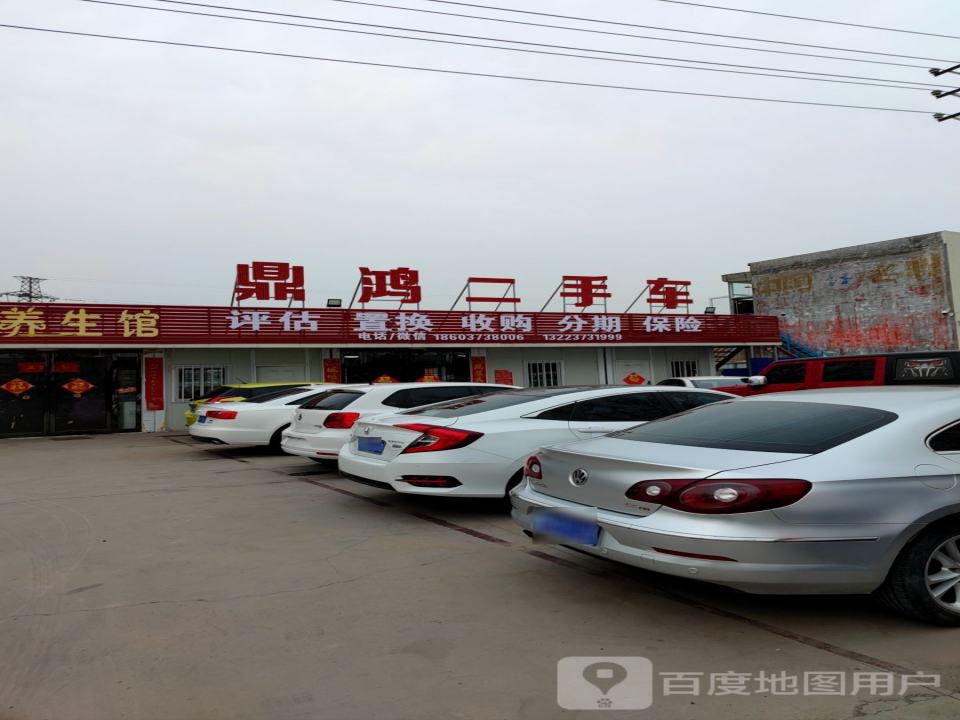 鼎鸿二手车