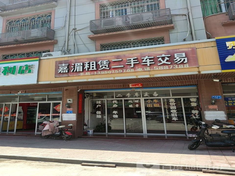 嘉湄租赁二手车交易
