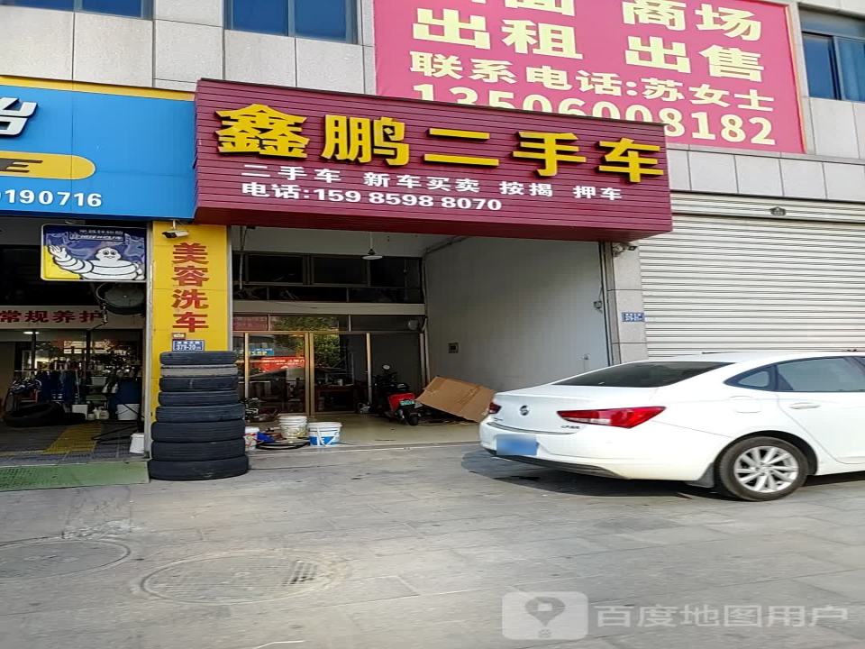 鑫鹏二手车