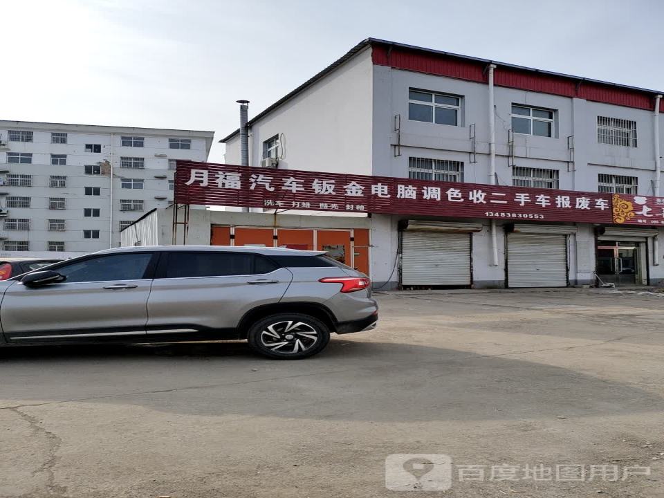 月福汽车钣金电脑调色收二手报废车