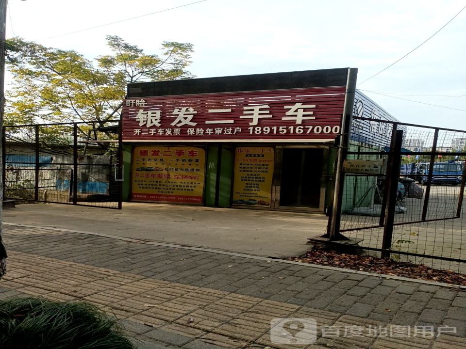 盱眙银发二手车