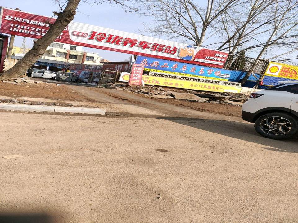 众兴二手车交易市场