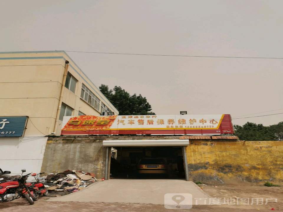 伯乐车行(银山北街)