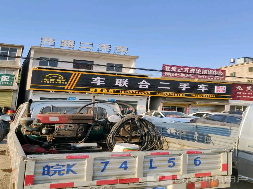 车联合二手车
