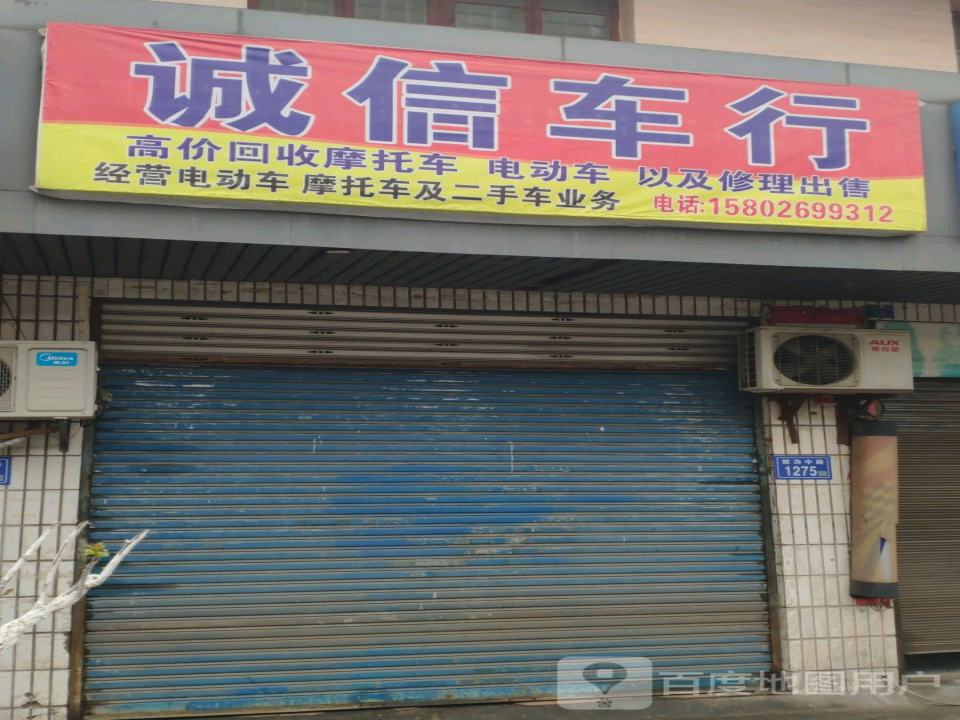 诚信车行(楚沩中路)