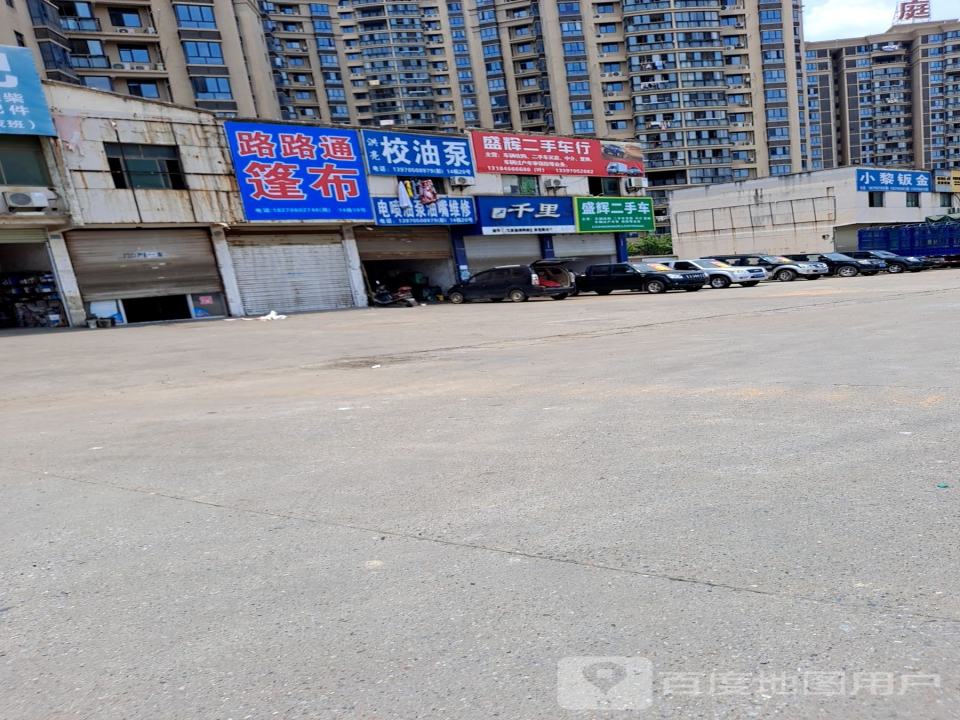 盛辉二手车行