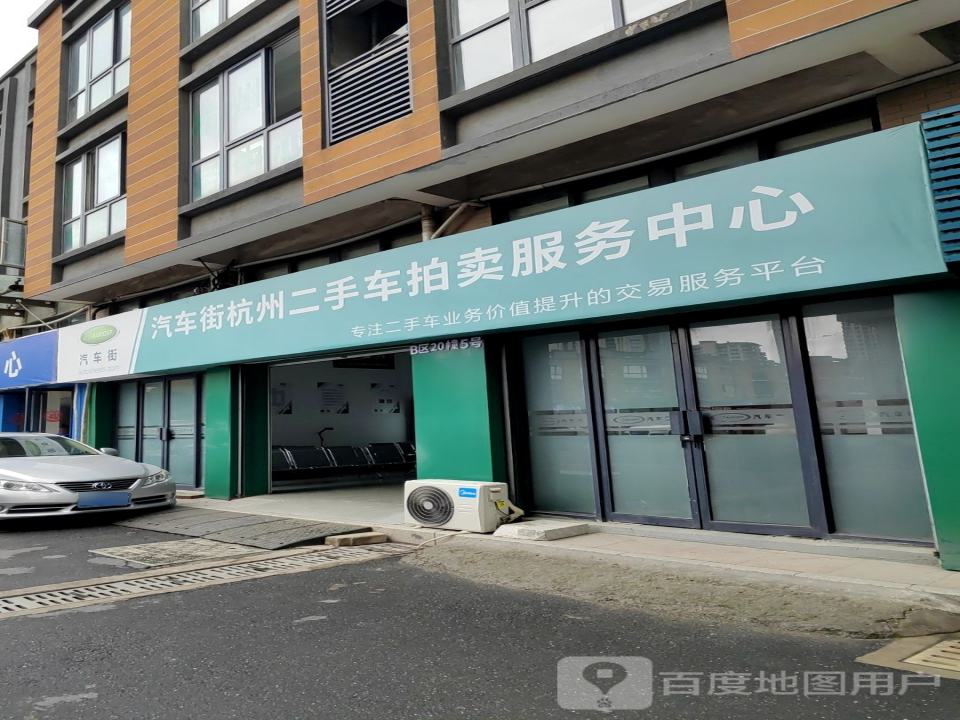 汽车街杭州二手车拍卖服务中心