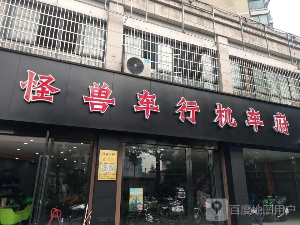 怪兽车行机车府