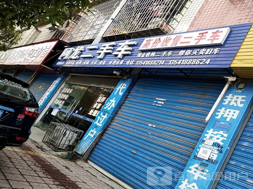 阿龙二手车(崇文大道)