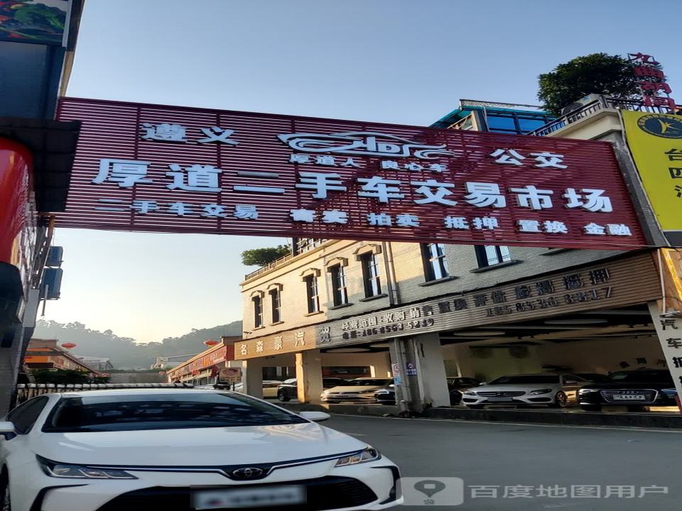 厚道二手车交易市场
