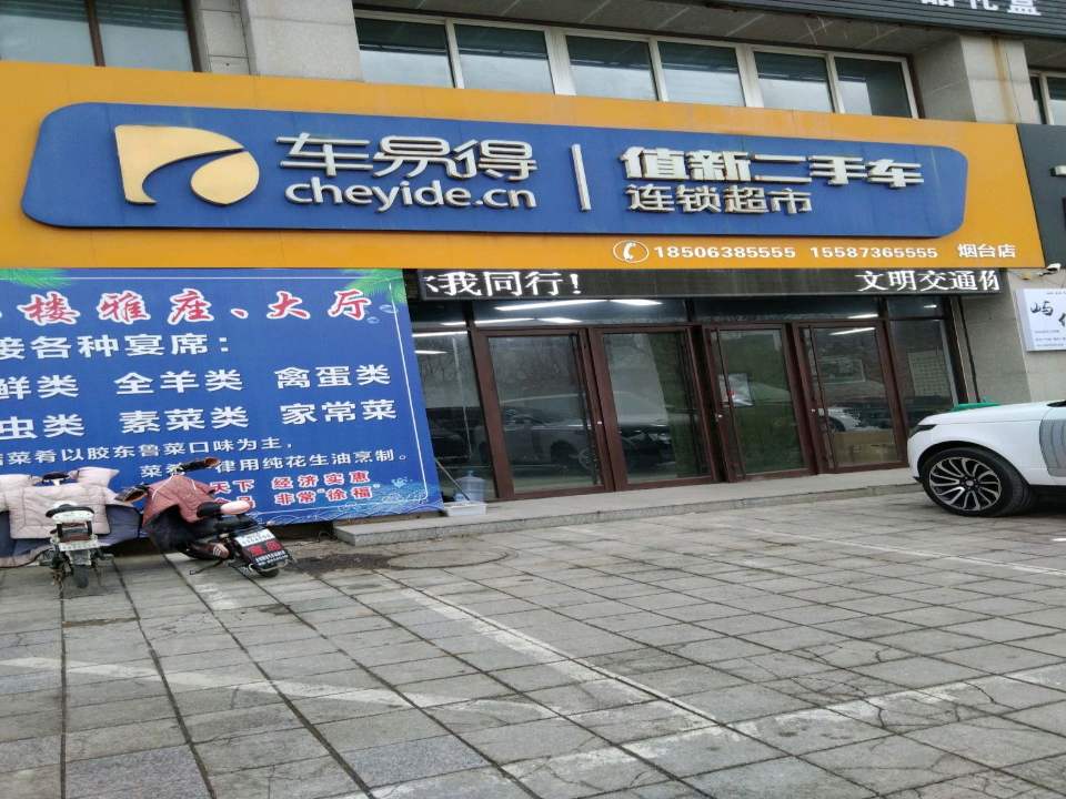 招远车易得二手车销售有限公司