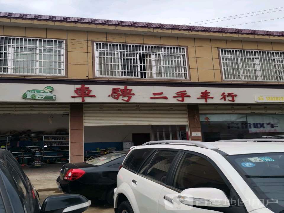 车骋二手车行