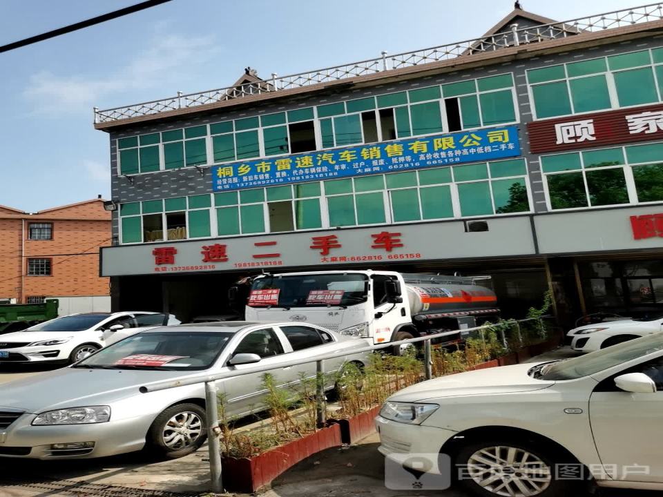 雷速二手车