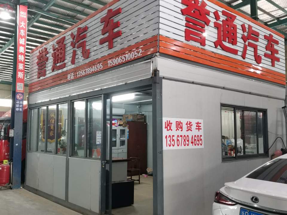 宁波市海曙誉通二手车经纪有限公司