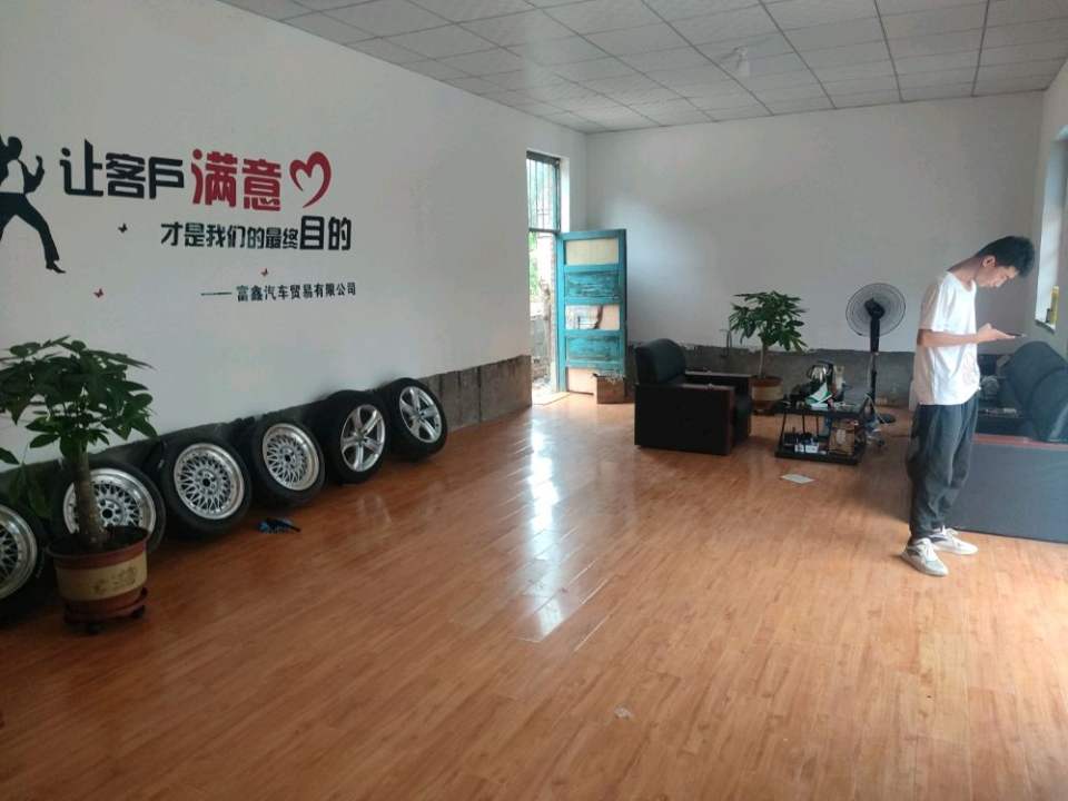 富鑫精品二手车
