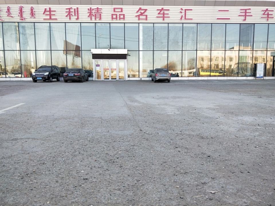 生利二手车行