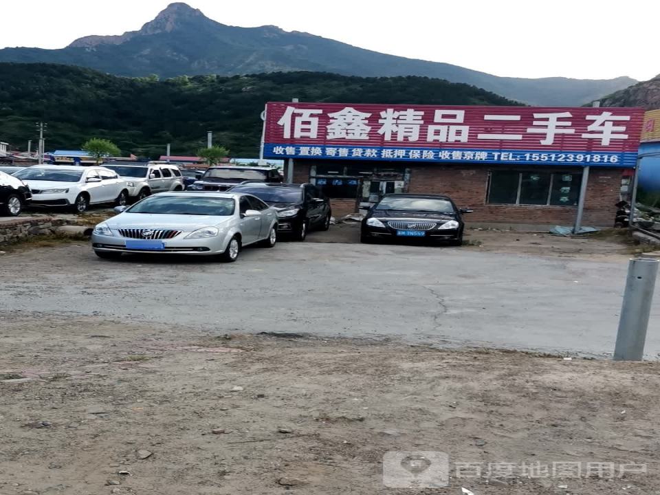 佰鑫精品二手车