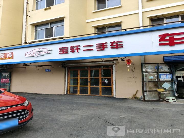 宝轩二手车