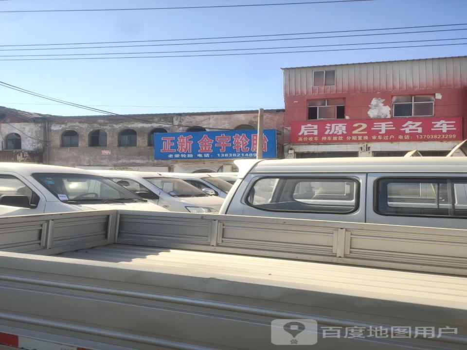 启源2手名车