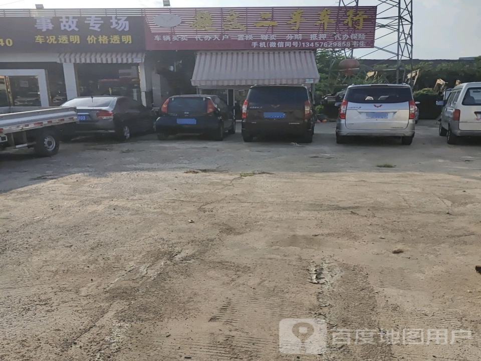 超文二手车行