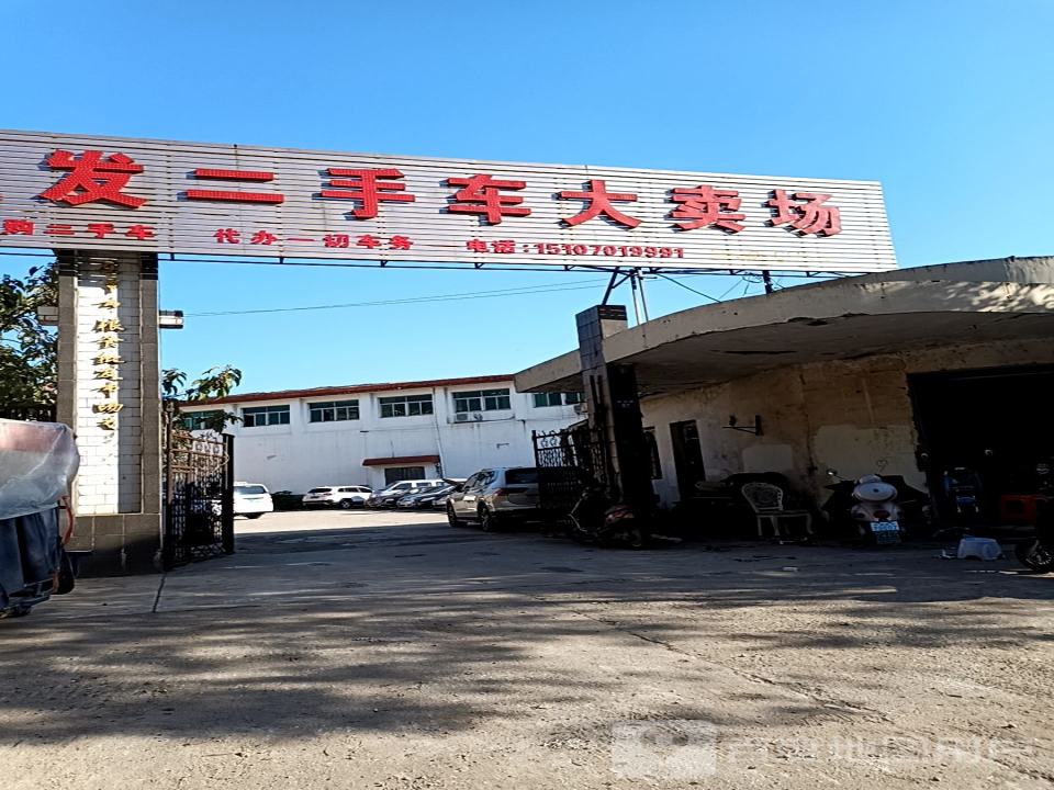 胜发二手车
