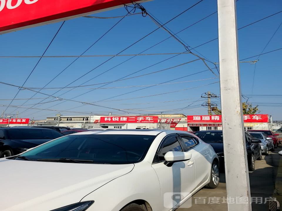 科锐捷二手车