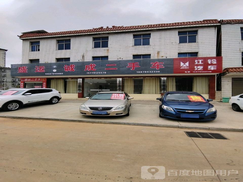 盛运诚成二手车